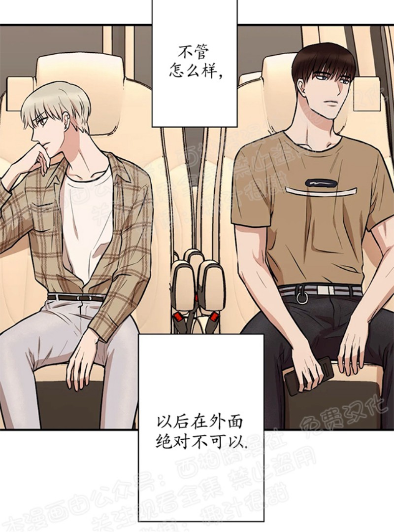 秘密恋情/娱乐天团/隐秘漫画,第10话4图