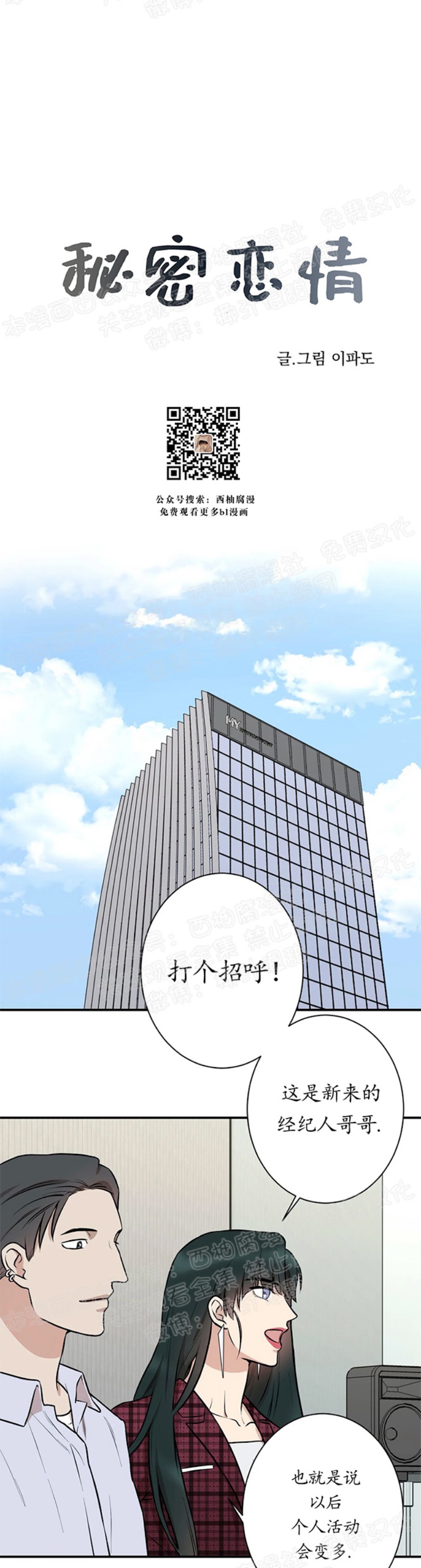 秘密恋情/娱乐天团/隐秘漫画,第10话5图