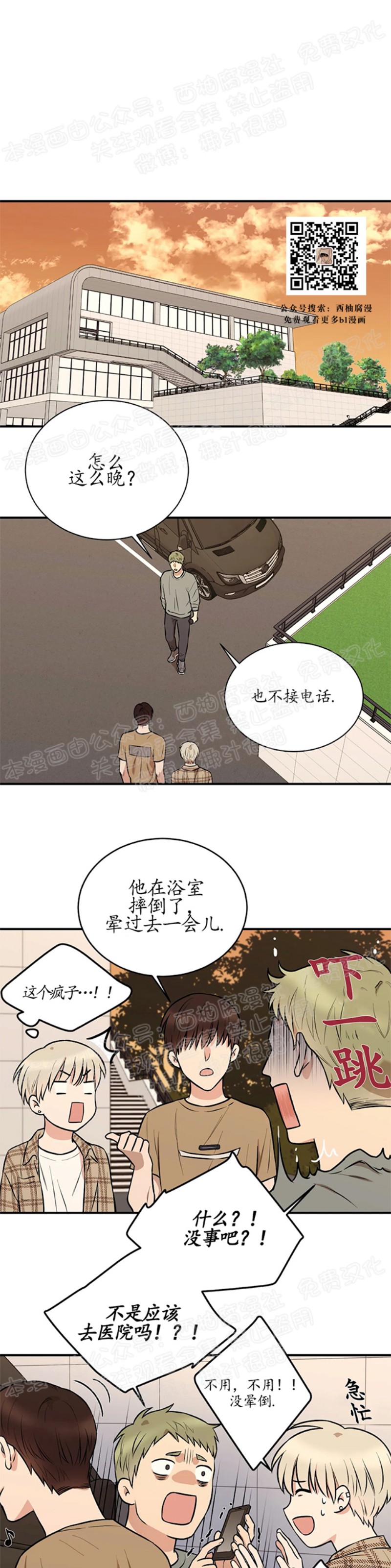 秘密恋情/娱乐天团/隐秘漫画,第10话1图