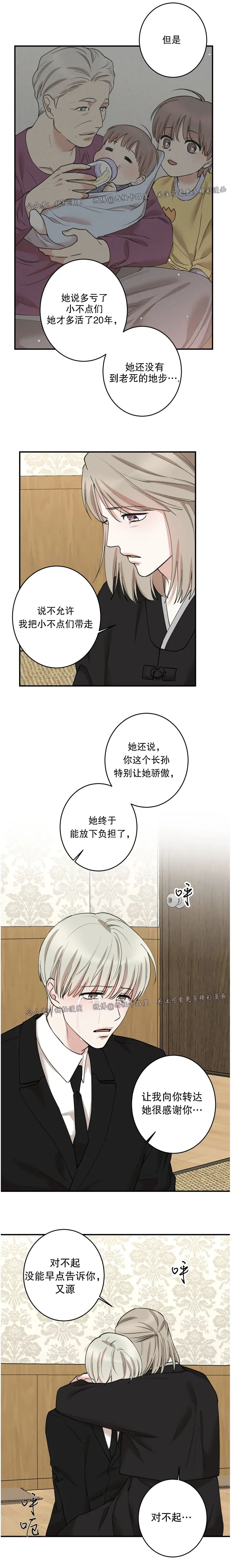 秘密恋情/娱乐天团/隐秘漫画,第70话3图