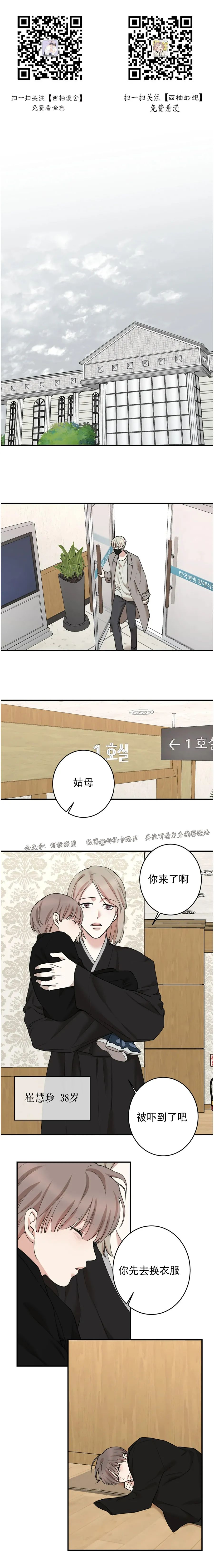 秘密恋情/娱乐天团/隐秘漫画,第70话1图