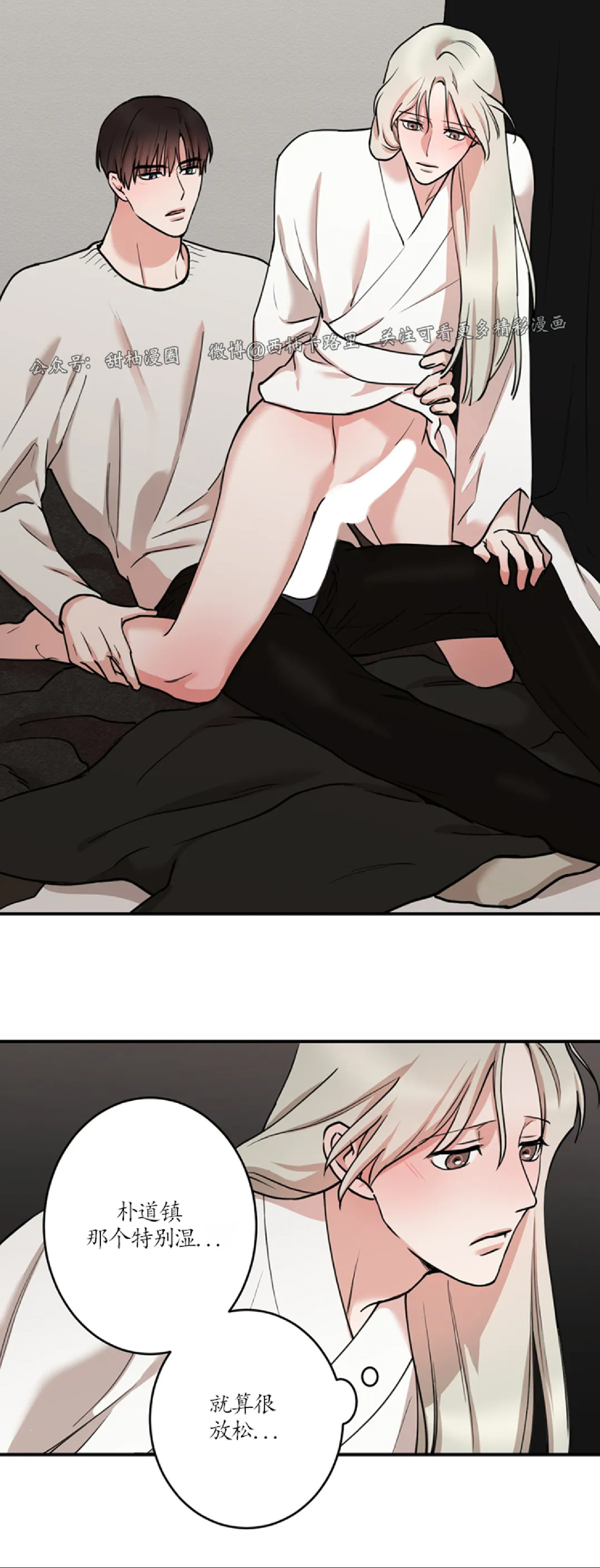秘密恋情/娱乐天团/隐秘漫画,第41话1图