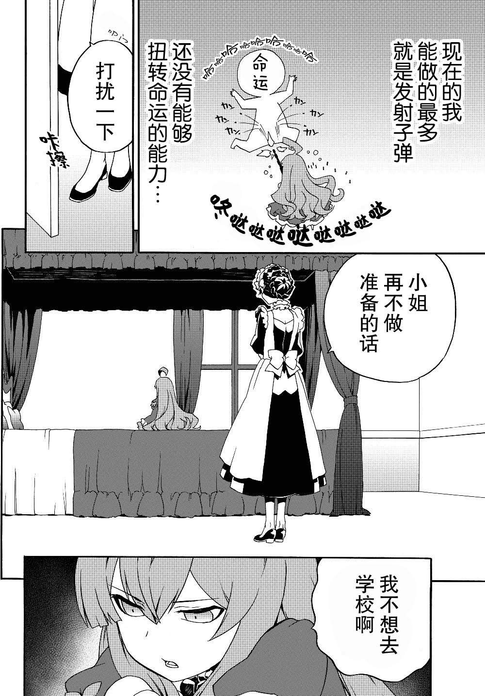 当现代武器落入无论如何都不想败落的恶役大小姐手里时便是这副模样漫画,第20话4图