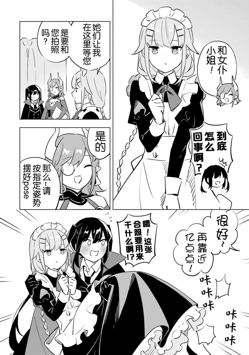 魔王与言生接吻漫画,闲谈5图
