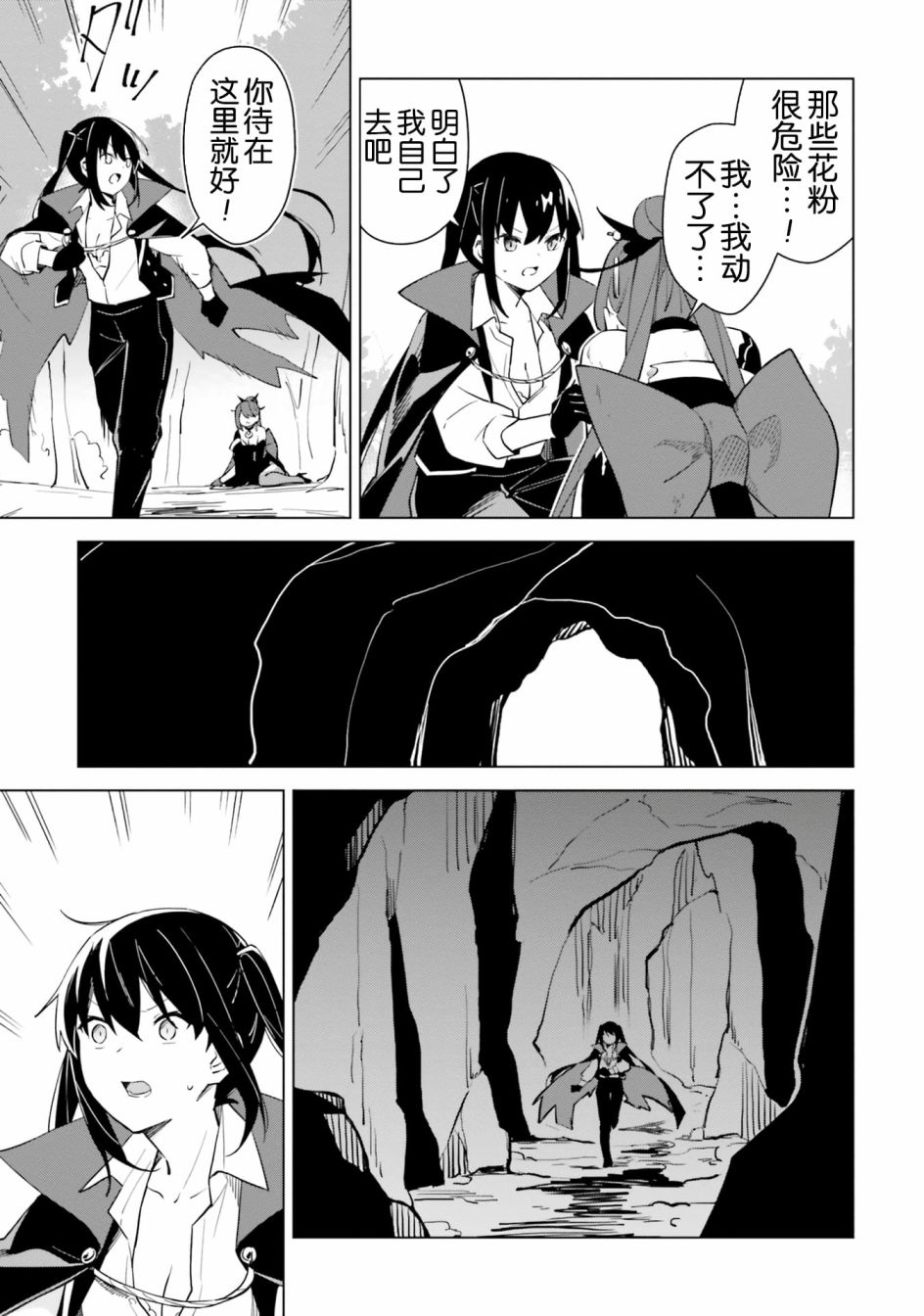 第4.4话 魔王与激烈的委托3