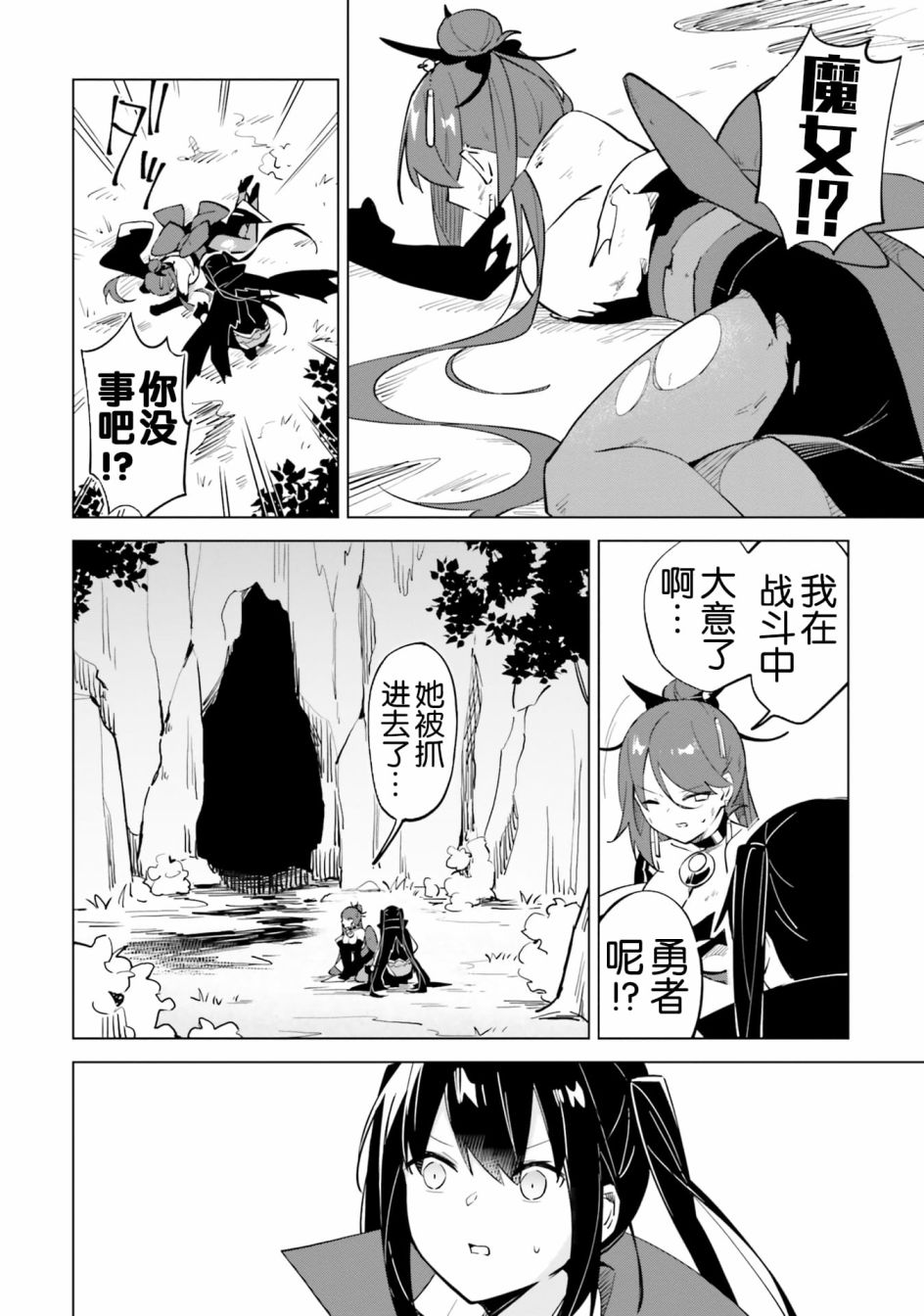 第4.4话 魔王与激烈的委托2