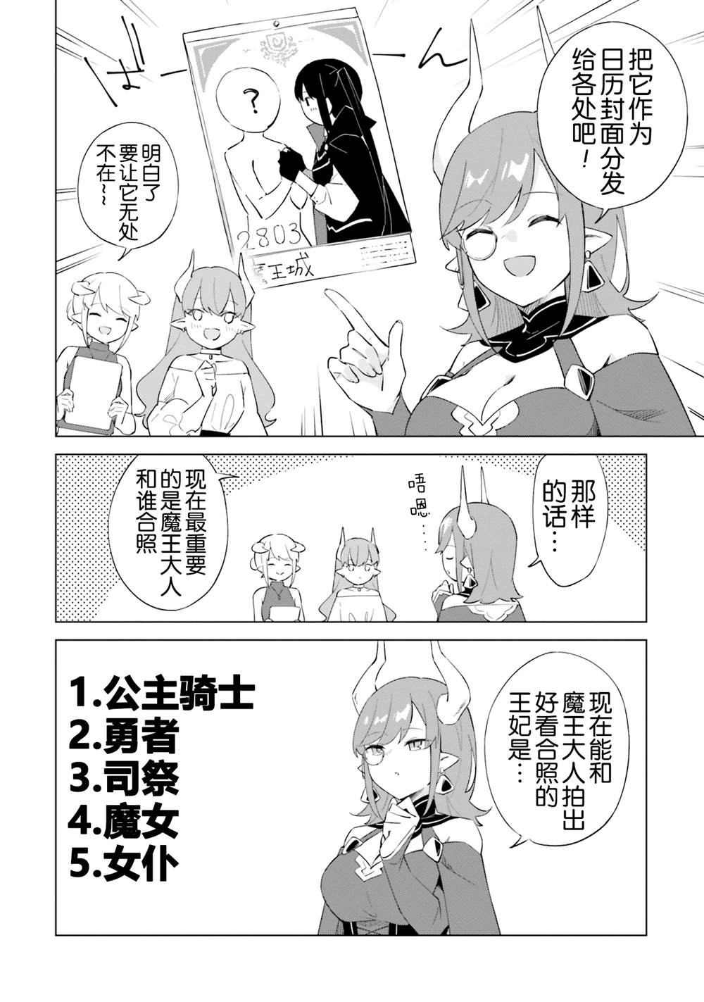 魔王与言生接吻漫画,闲谈3图