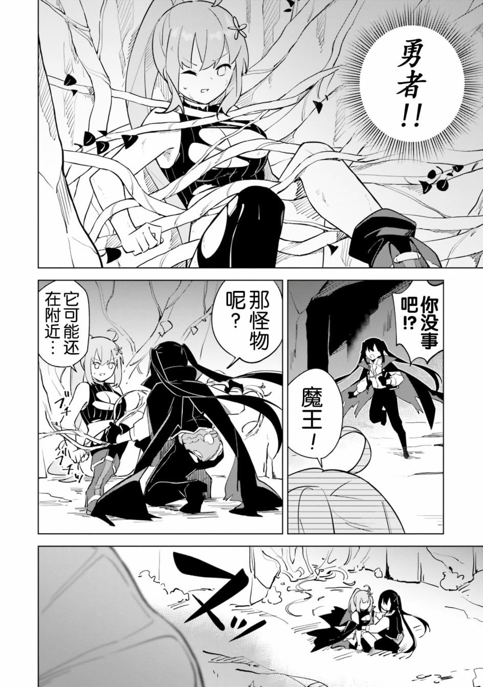 第4.4话 魔王与激烈的委托4