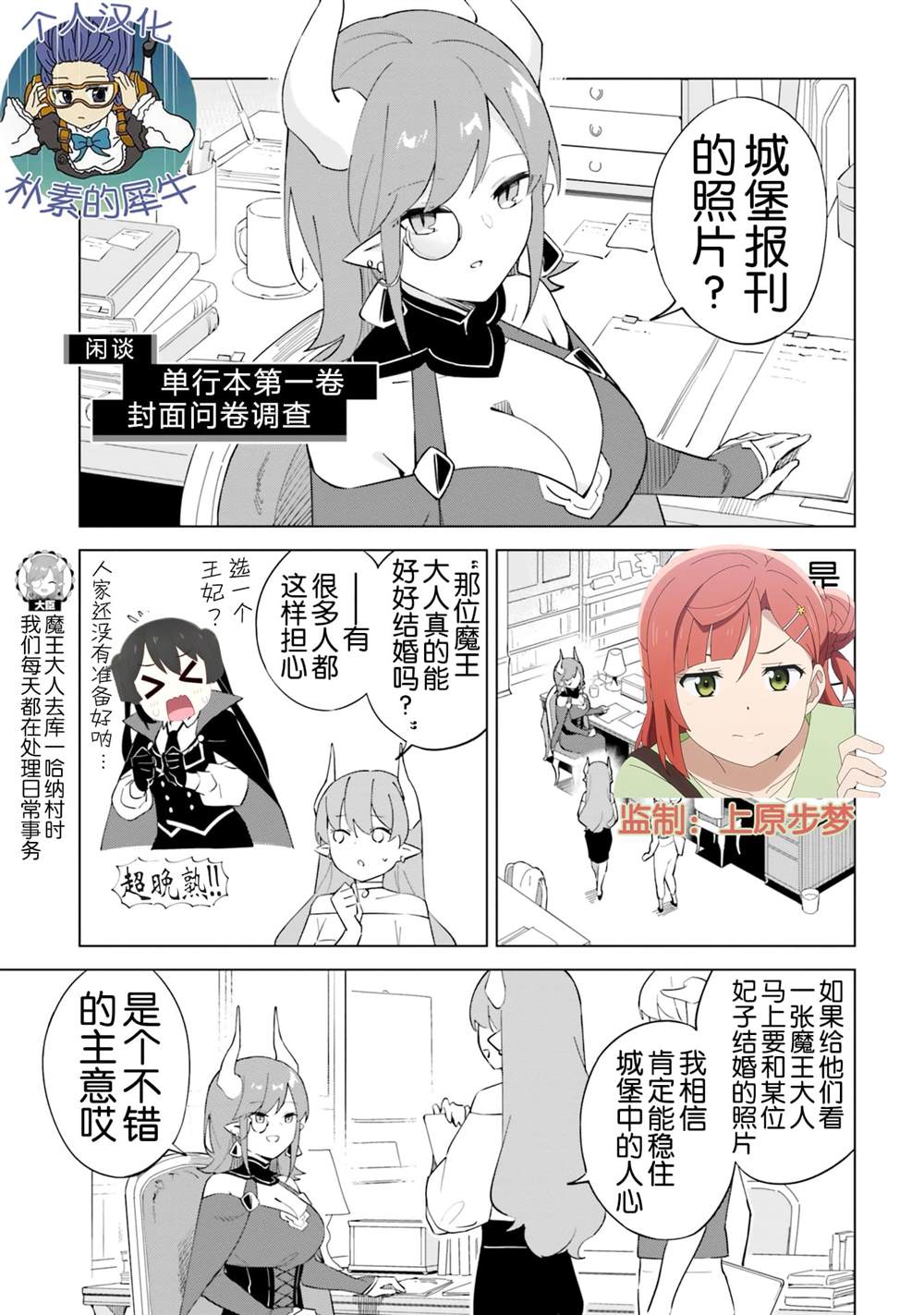 魔王与言生接吻漫画,闲谈1图