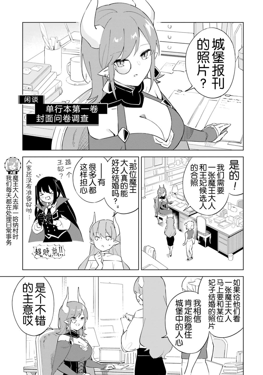 魔王与言生接吻漫画,闲谈2图