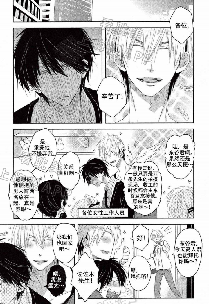 我被最想拥抱的男人威胁了苹果漫画,第8话4图