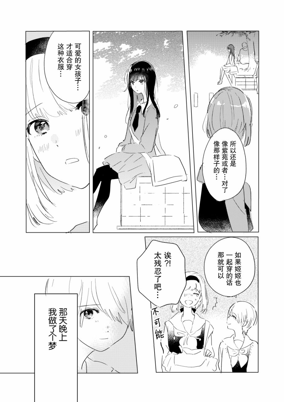 霓裳于舞室起舞有台版单行本吗漫画,番外篇2图