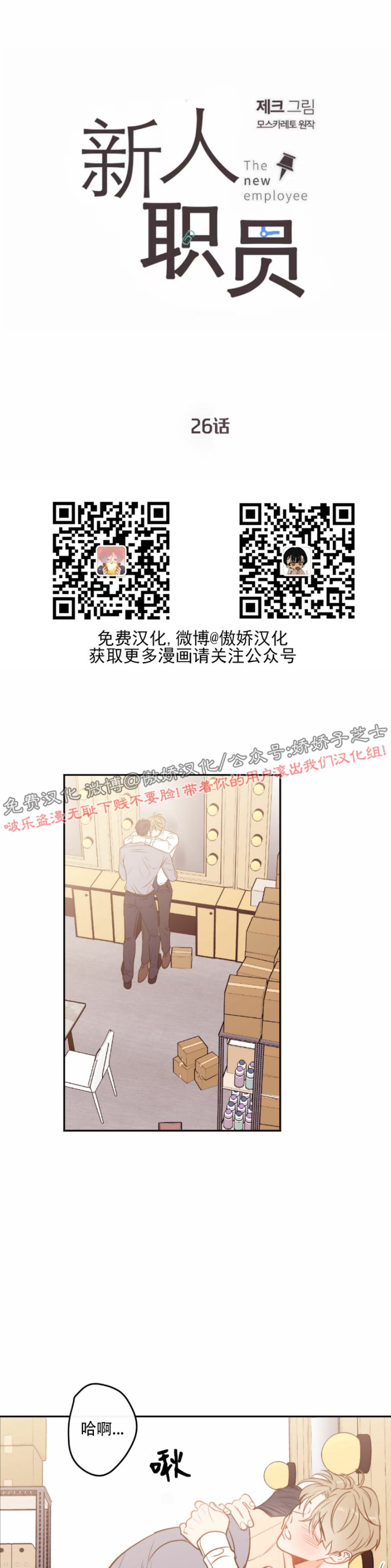 新进员工入职漫画,第26话1图