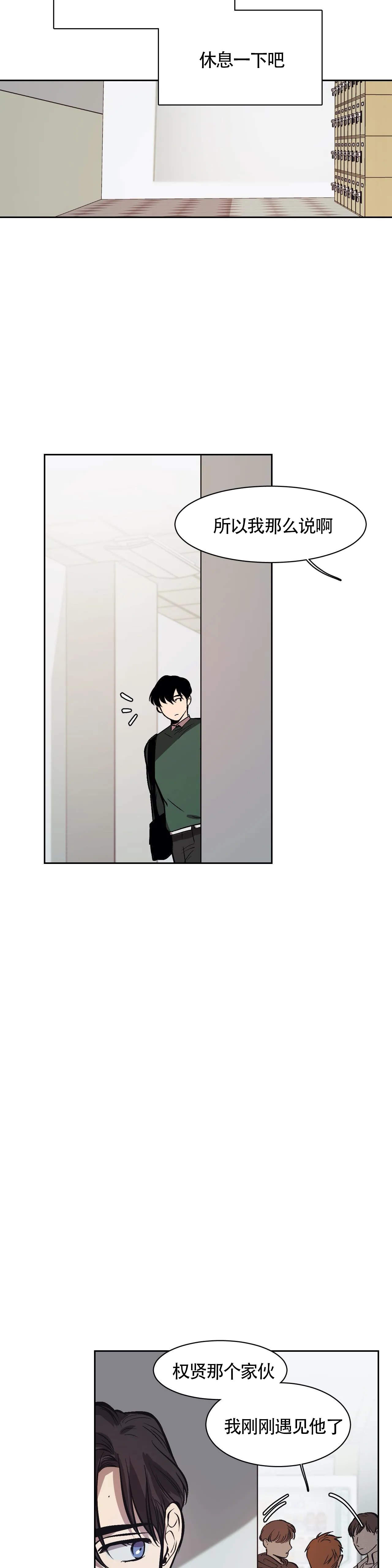 3的视线白道源漫画,第13话2图