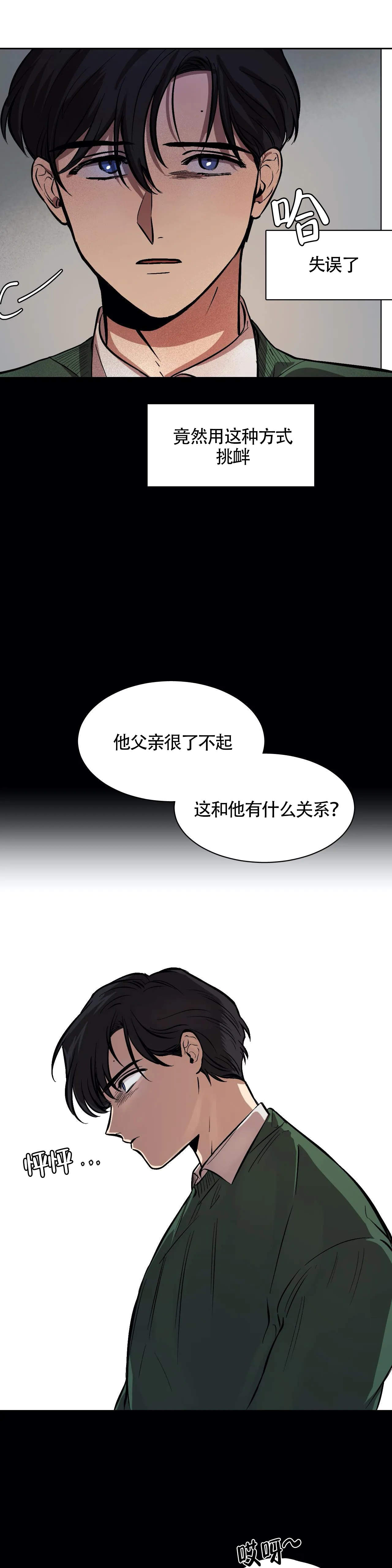 3的视线白道源漫画,第13话4图