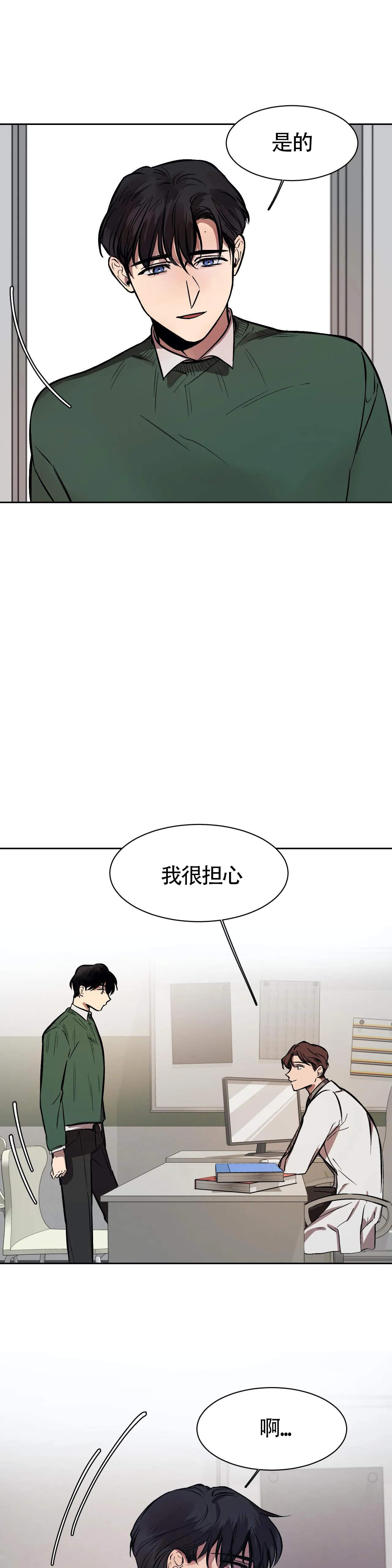 3的视线白道源漫画,第14话1图