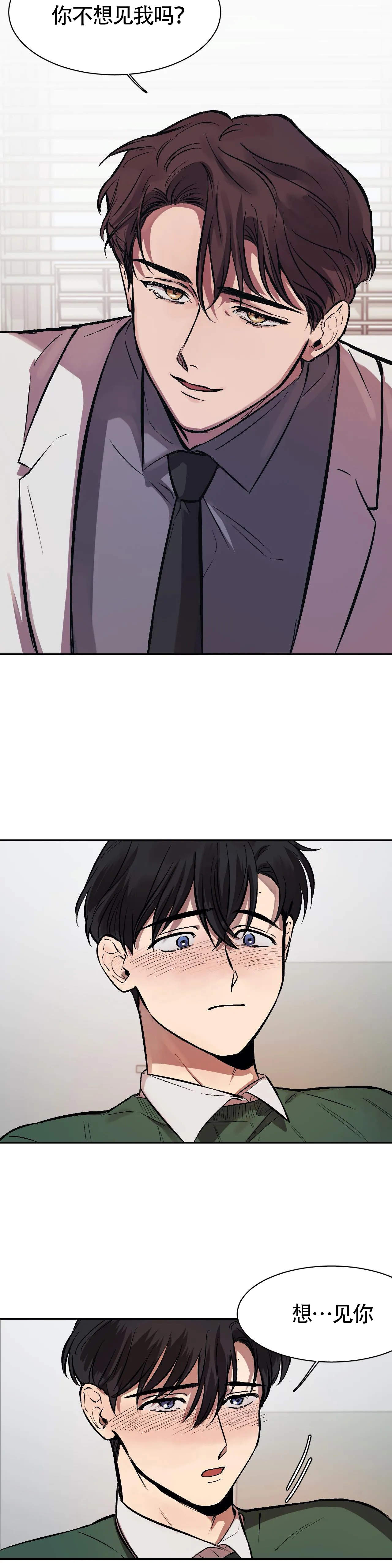 3的视线白道源漫画,第14话5图