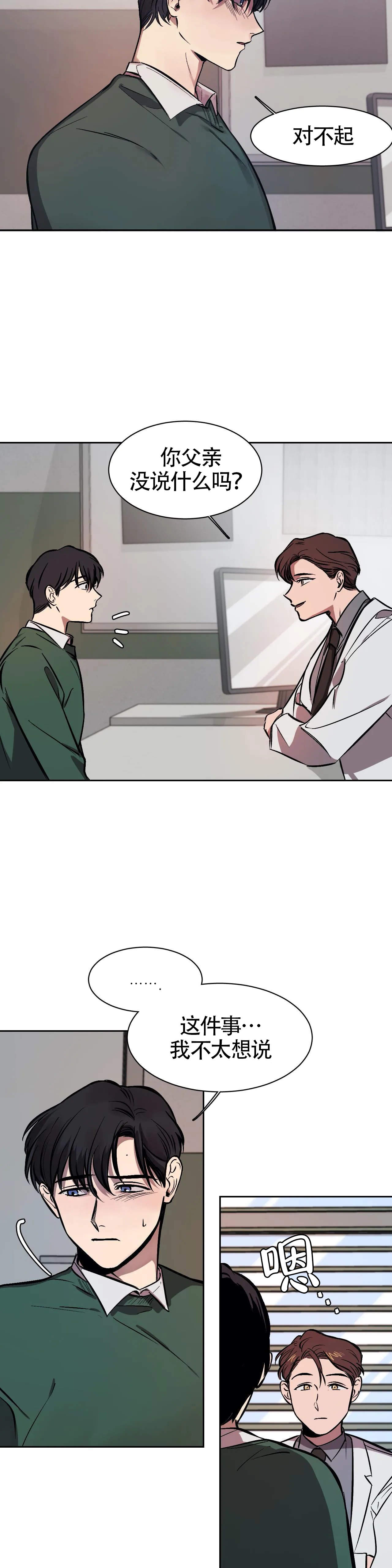 3的视线白道源漫画,第14话2图