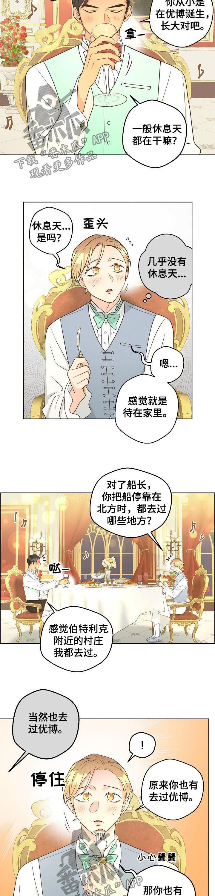 第73章：【第二季】能不能带上我4