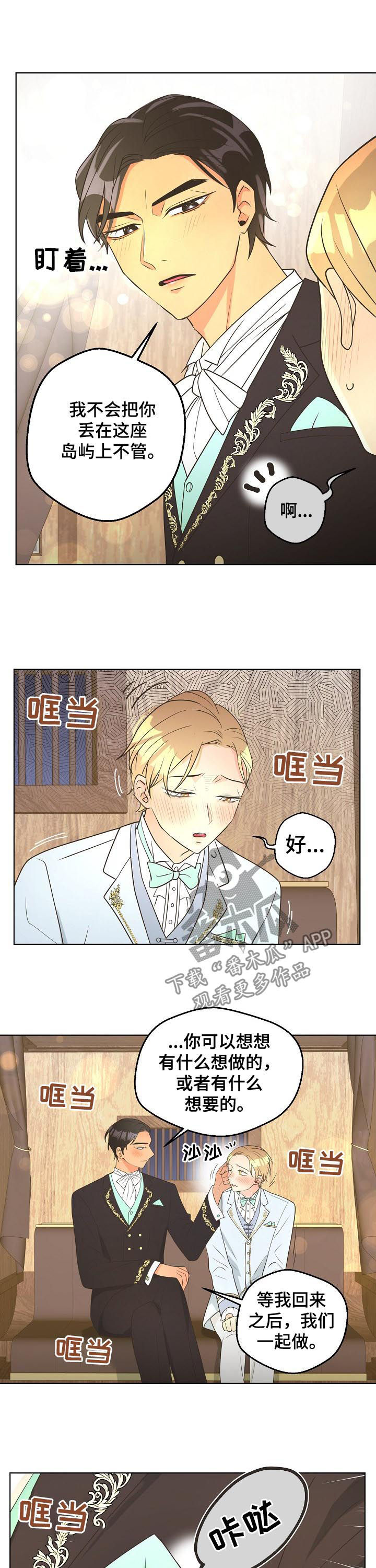 比索菲律宾墨西哥漫画,第74章：【第二季】最想要的2图