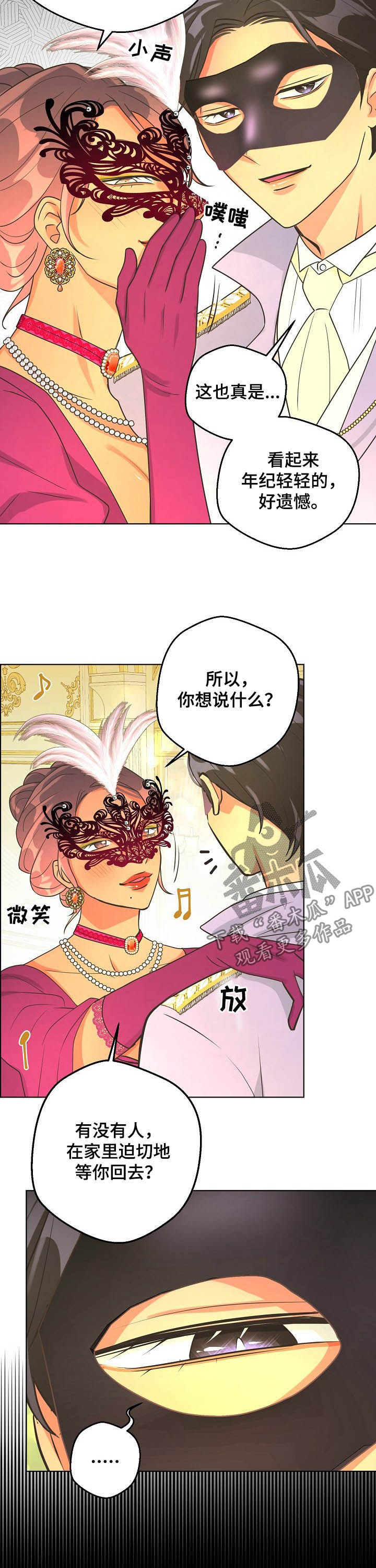 第82章：【第二季】身份差距4