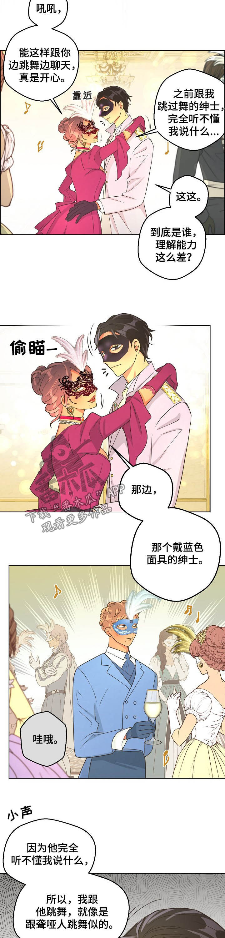 第82章：【第二季】身份差距3