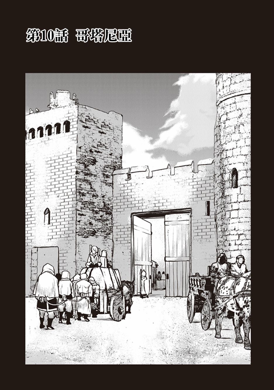 成为冒险者漫画 生肉漫画,第10话1图