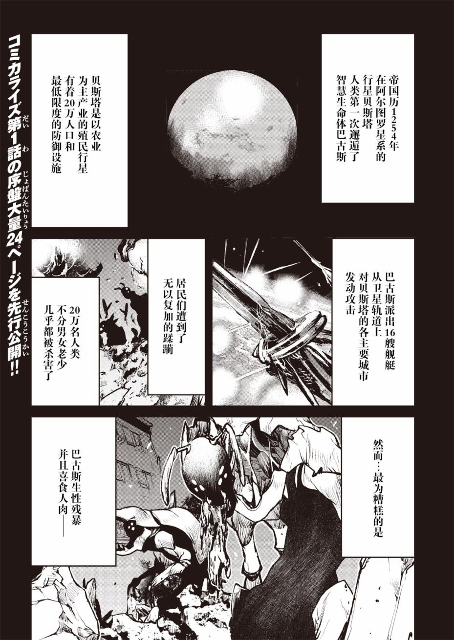 成为冒险者漫画 生肉漫画,第0话2图