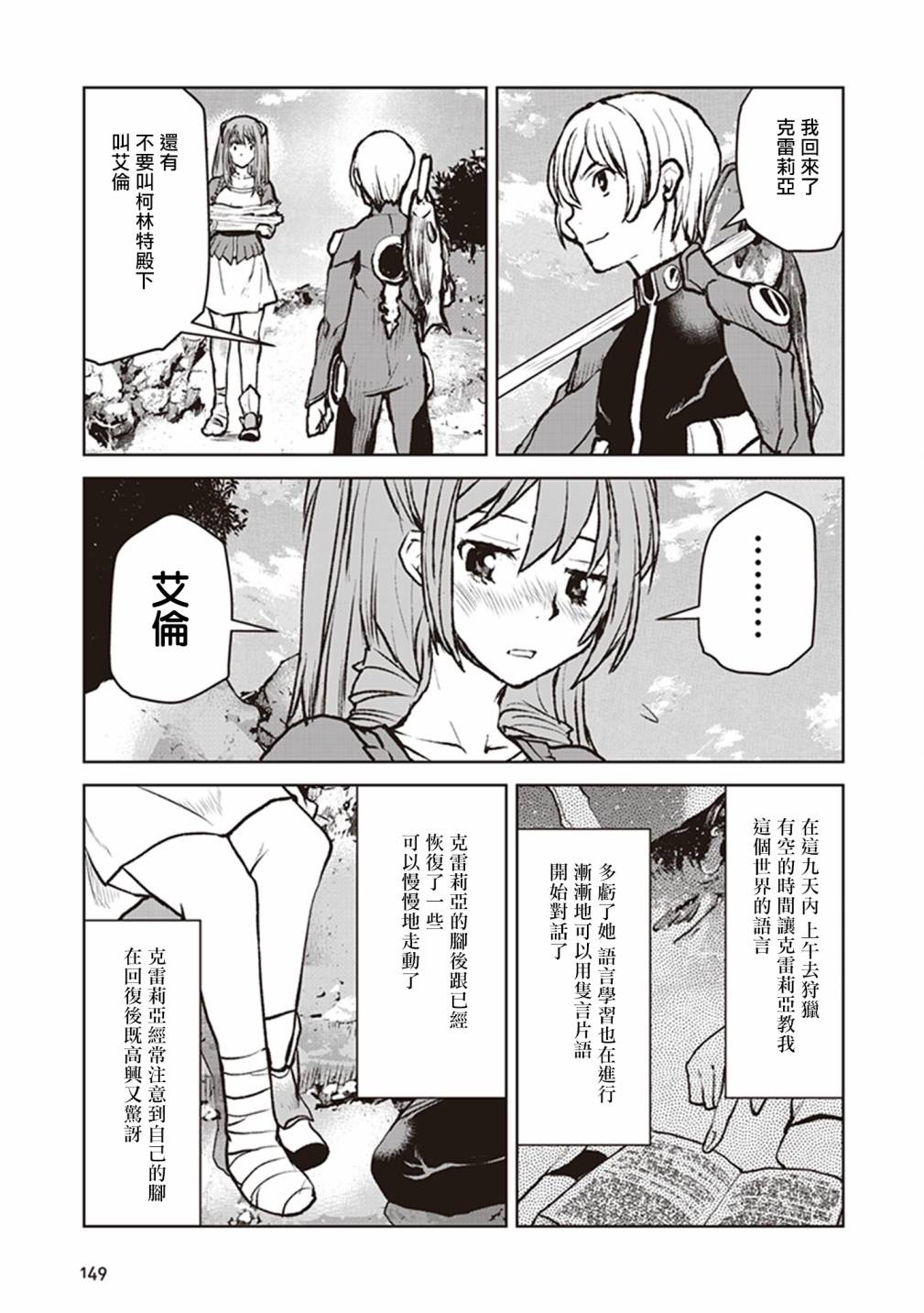 宇宙军军官，成为冒险者漫画,第6话3图