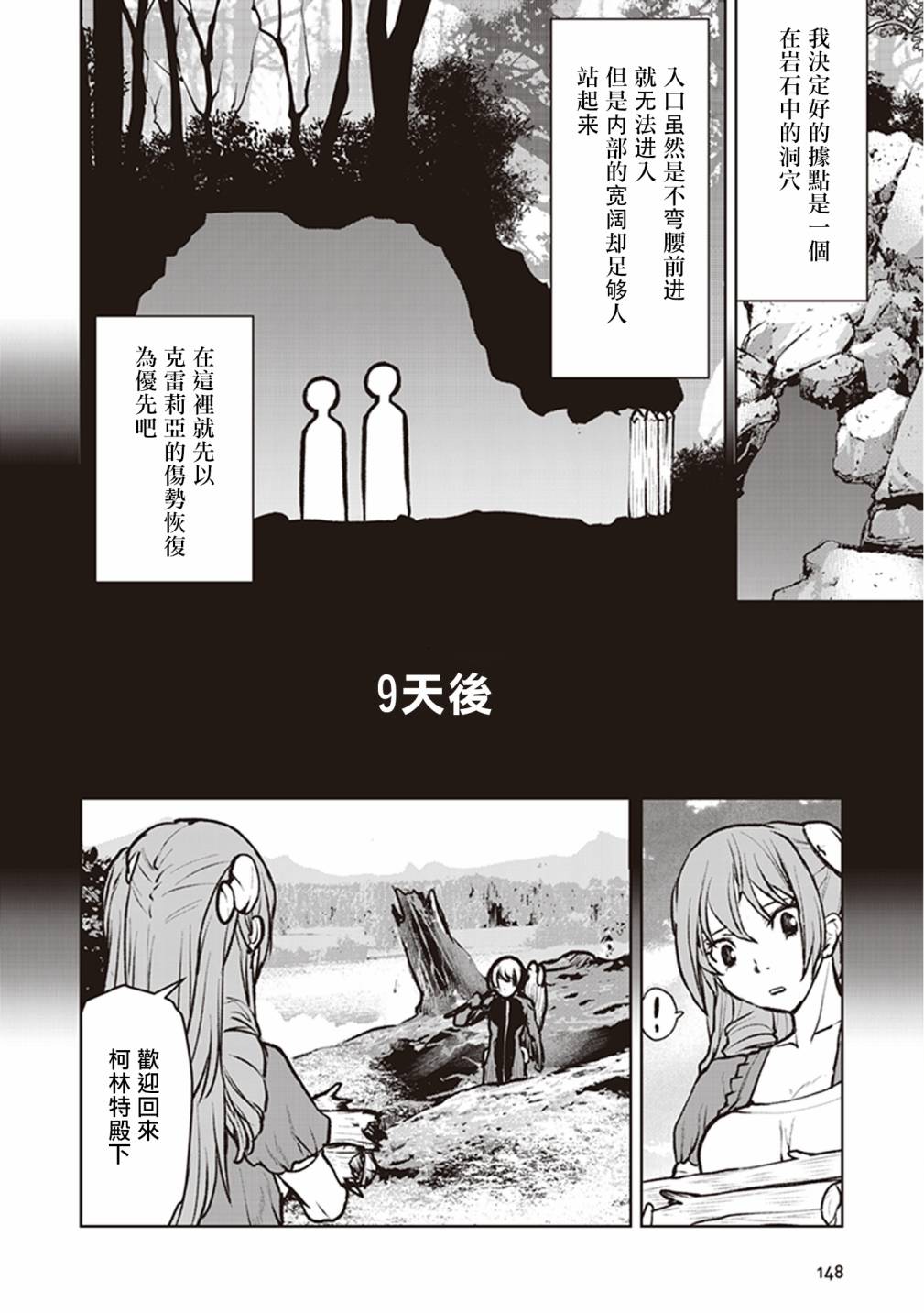 宇宙军军官，成为冒险者漫画,第6话2图