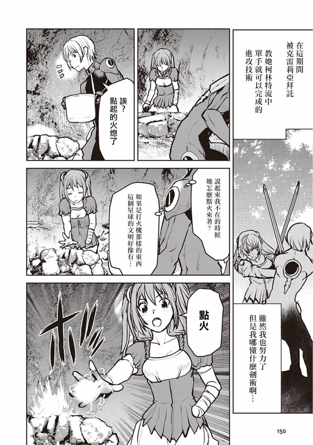 宇宙军军官，成为冒险者漫画,第6话4图