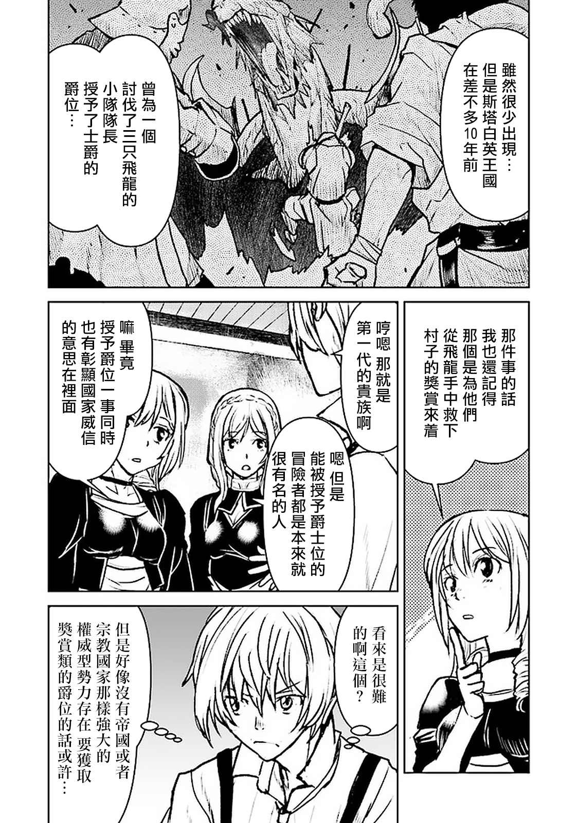 成为冒险者漫画 生肉漫画,第19话4图
