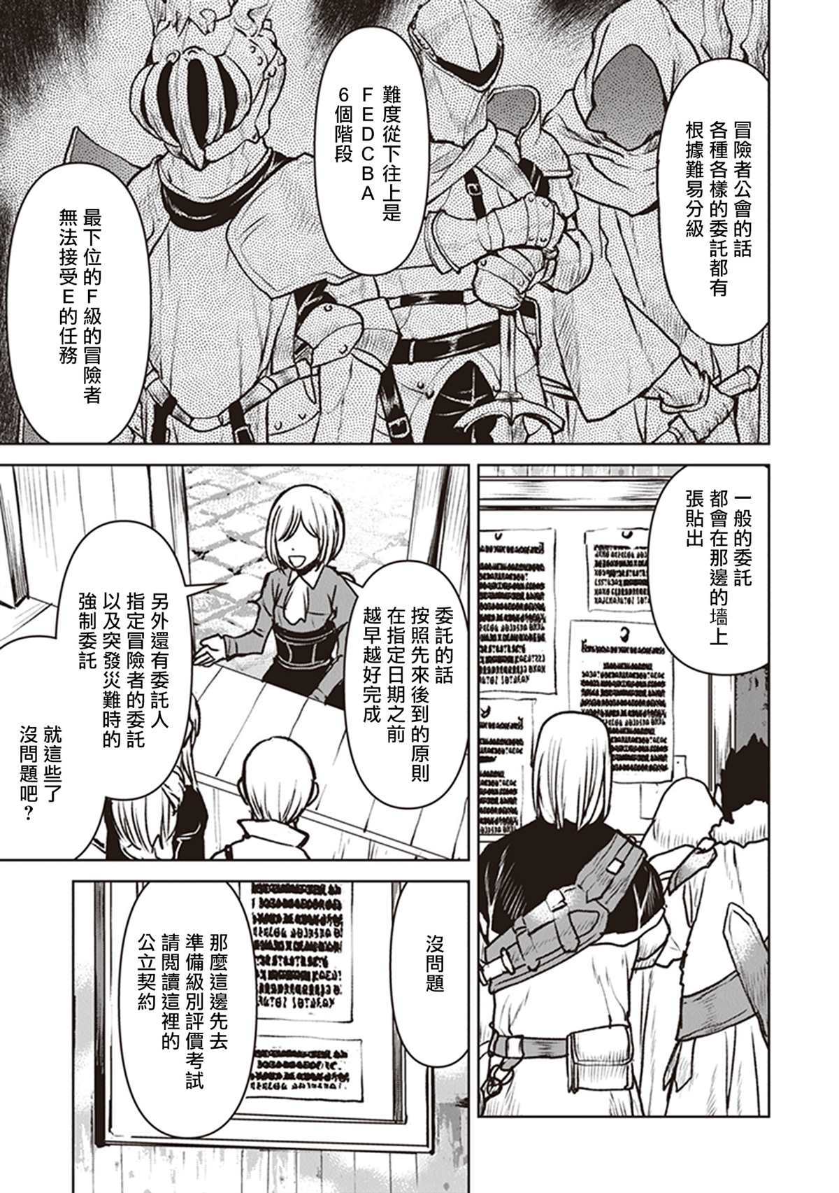 成为冒险者漫画 生肉漫画,第11话3图