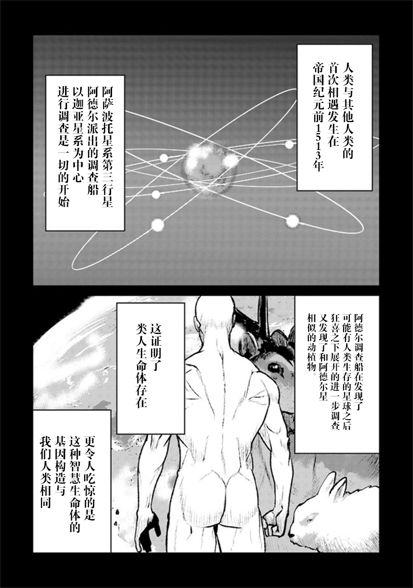 成为冒险者漫画 生肉漫画,第2话1图