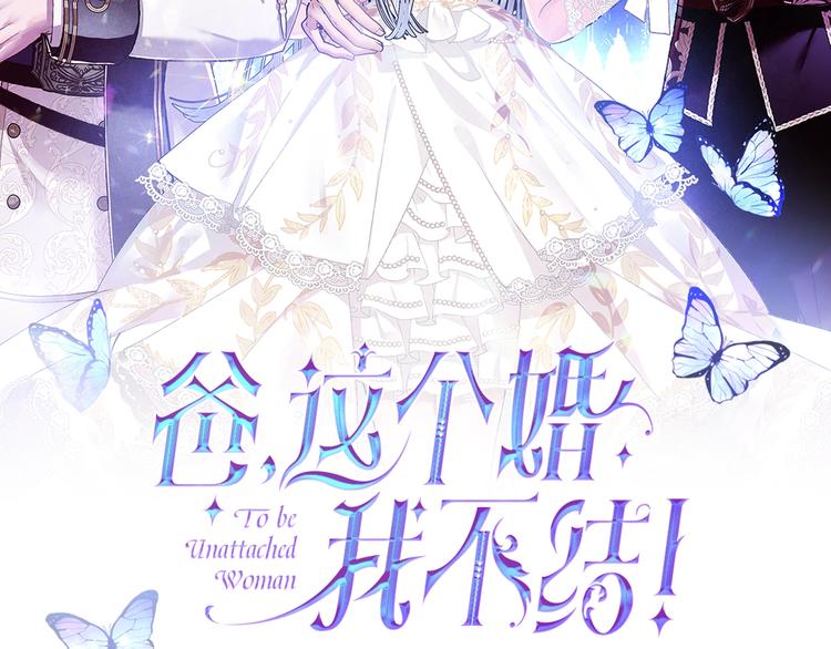 爸，这个婚我不结！漫画,第28话 我们恋爱吧！2图