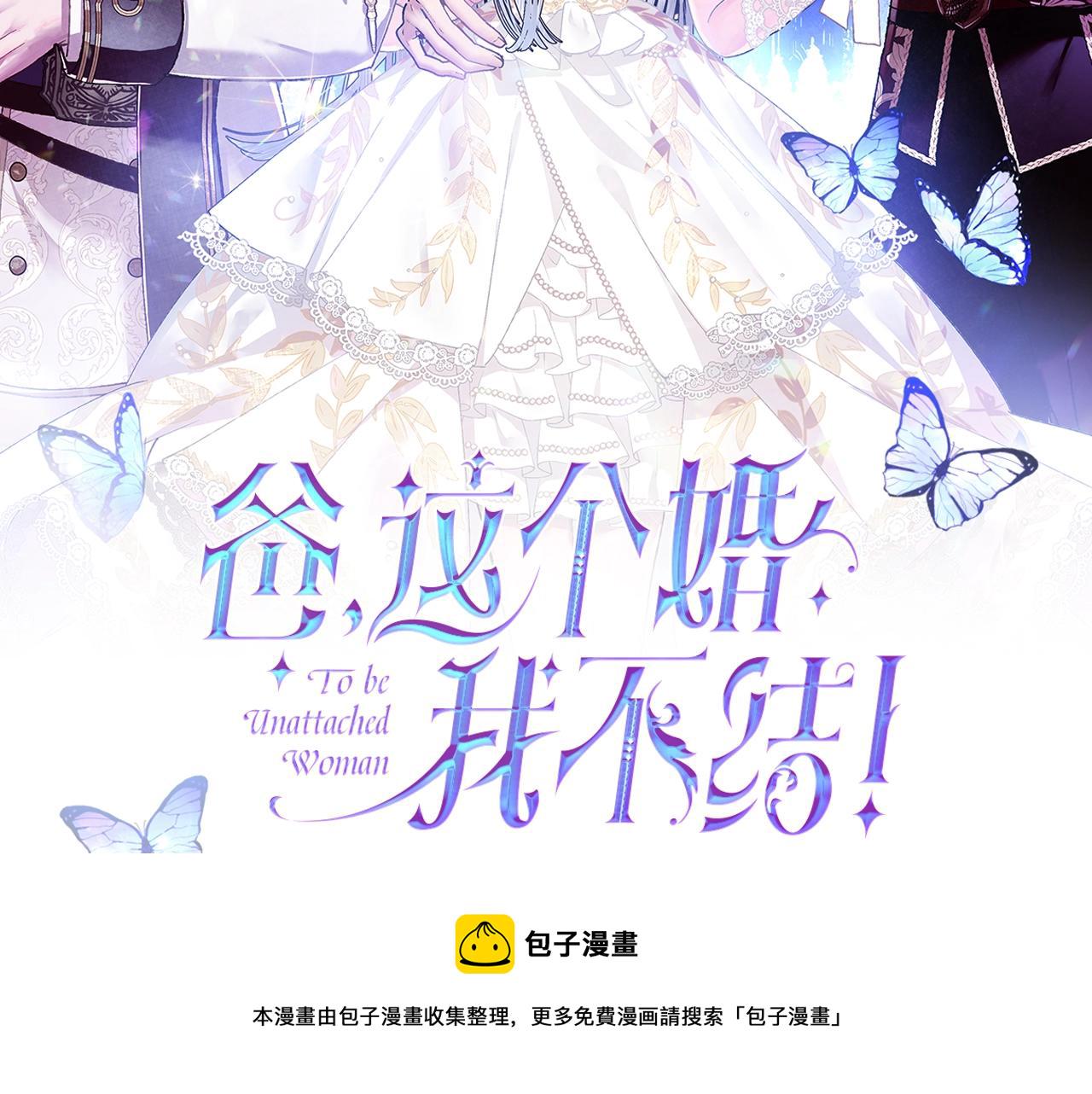 爸，这个婚我不结！漫画,第50话 男友主权2图