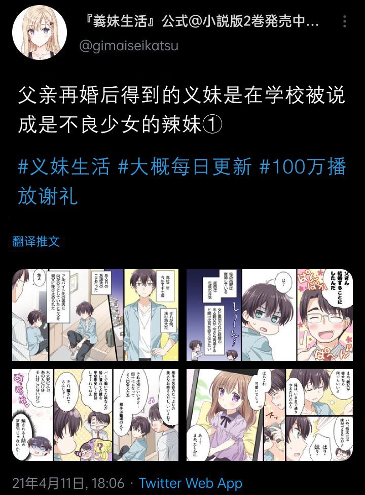 义妹生活前辈真的只有半年吗漫画,第1.1话5图