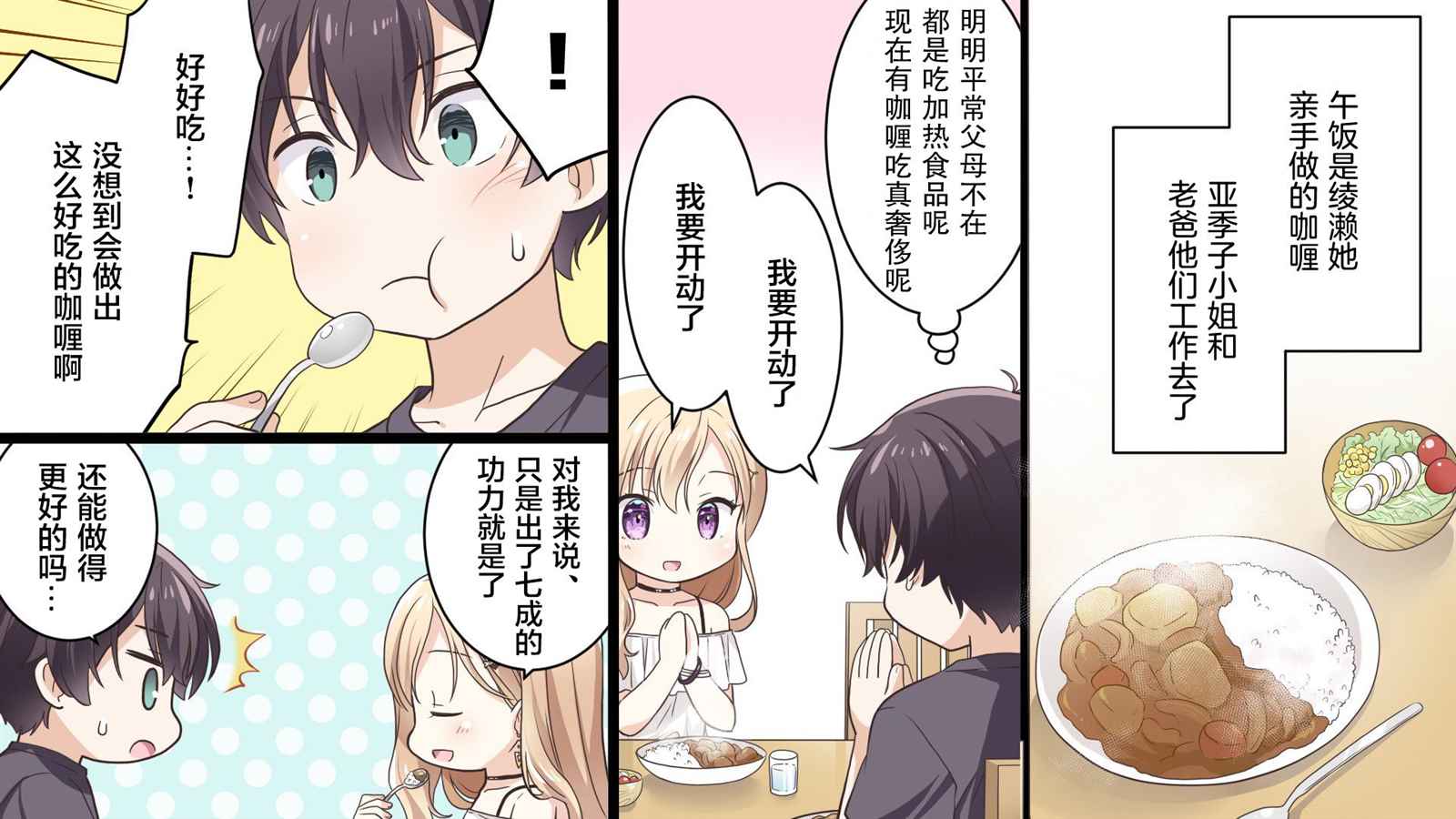 义妹生活前辈真的只有半年吗漫画,第1.7话3图