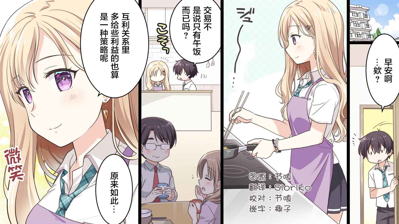 义妹生活前辈真的只有半年吗漫画,第1.7话1图