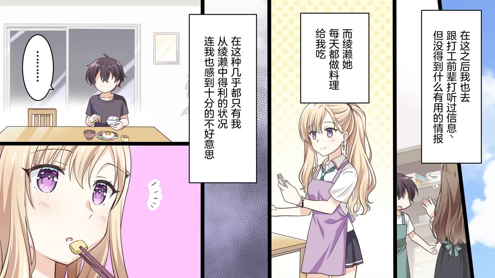 义妹生活前辈真的只有半年吗漫画,第1.7话4图