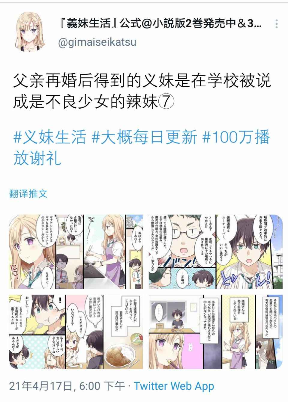 义妹生活前辈真的只有半年吗漫画,第1.7话5图