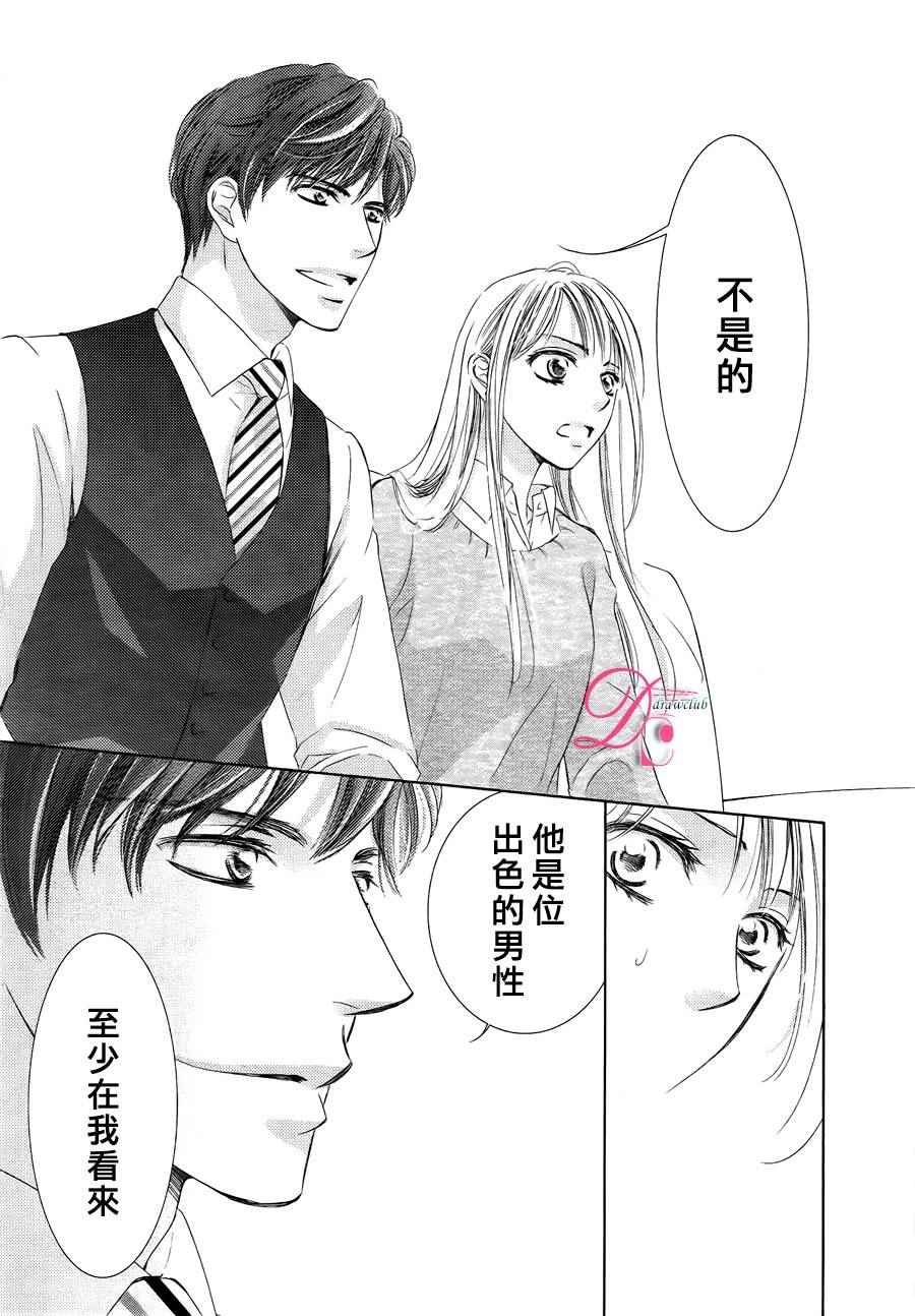 也许很突然、明天我要结婚了漫画,第25话1图