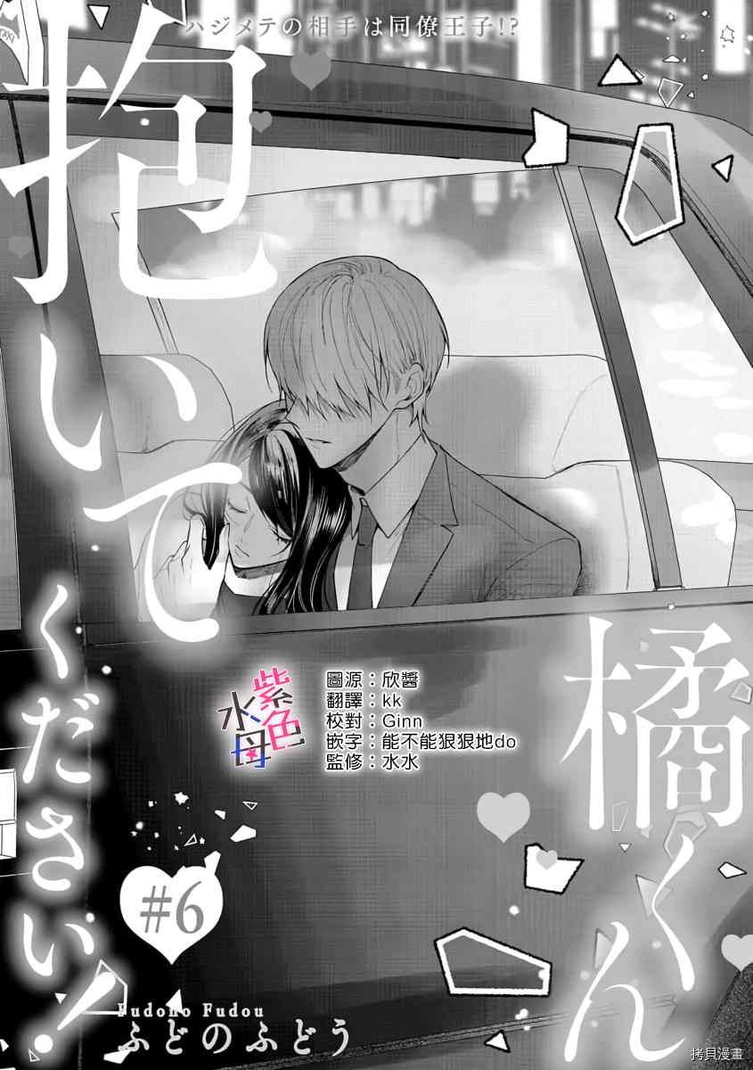 橘君请抱我漫画在线看漫画,第6话2图