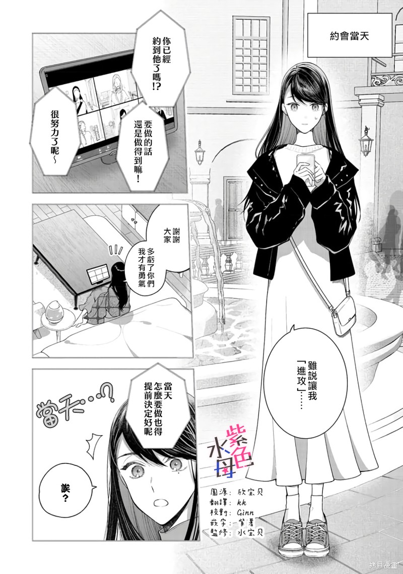 橘君请抱我漫画在线看漫画,第8话3图
