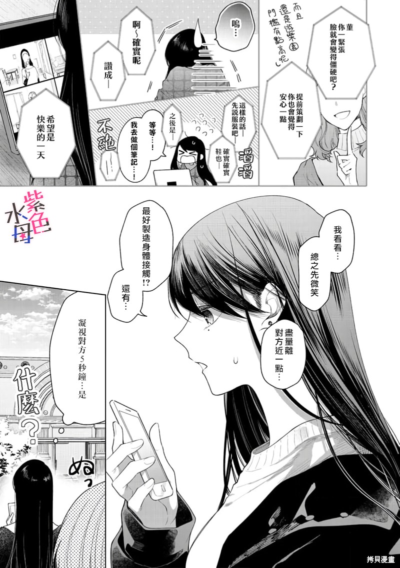 橘君请抱我漫画在线看漫画,第8话4图