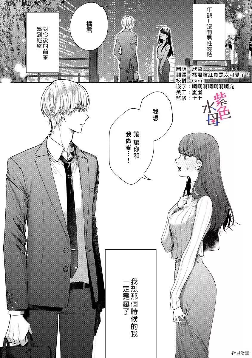 橘君请抱我全集漫画,第1话3图