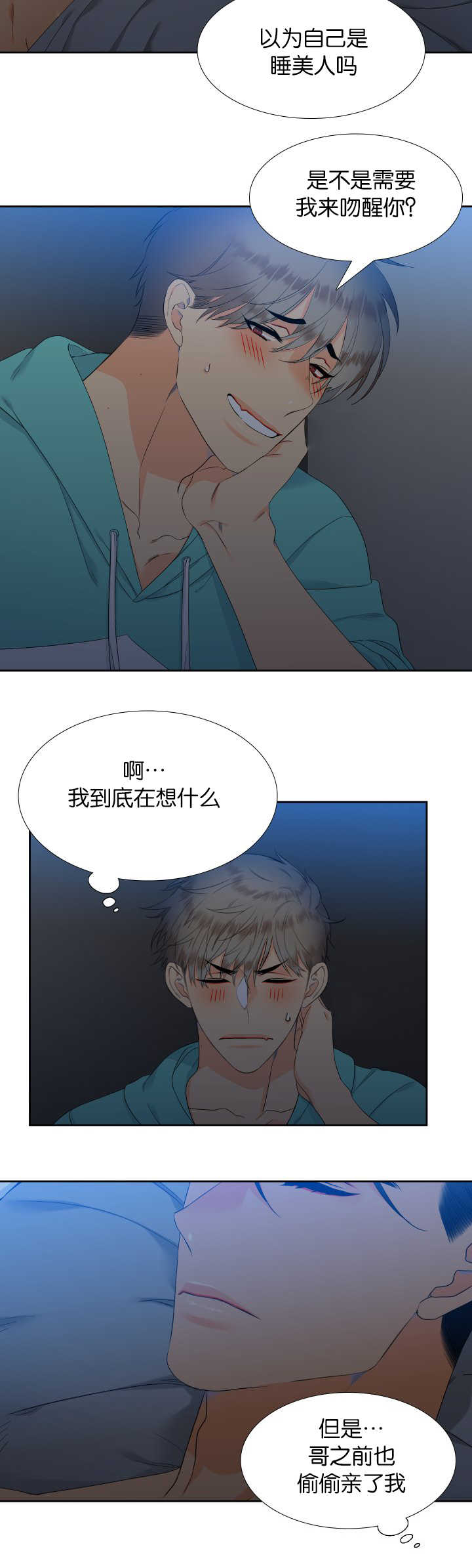第49章：你真暖和3