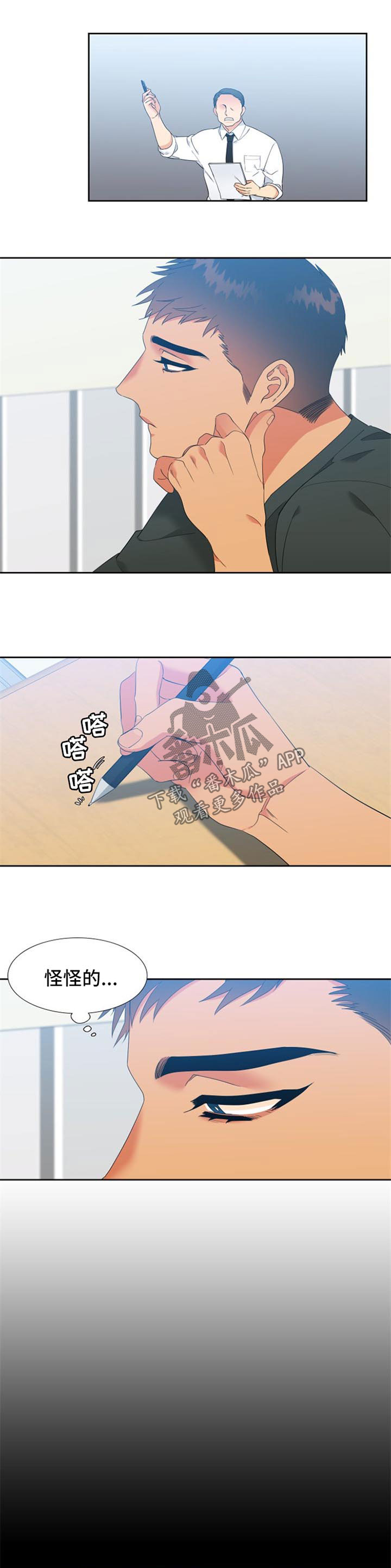 狼的英语怎么读漫画,第166章：【第二季】自我怀疑1图