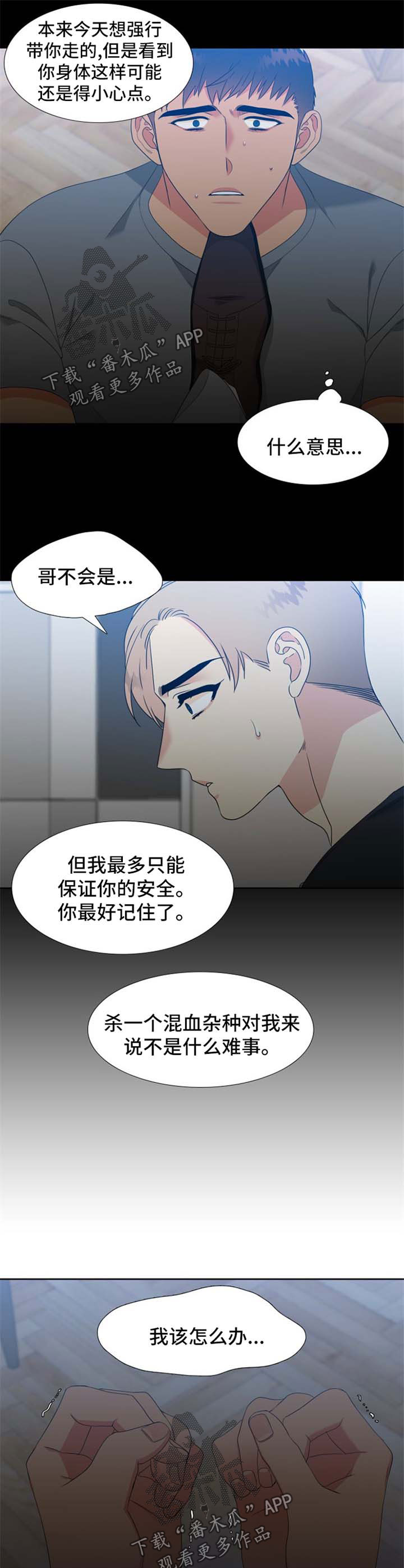 狼的英语怎么读漫画,第169章：【第二季】强烈不安5图
