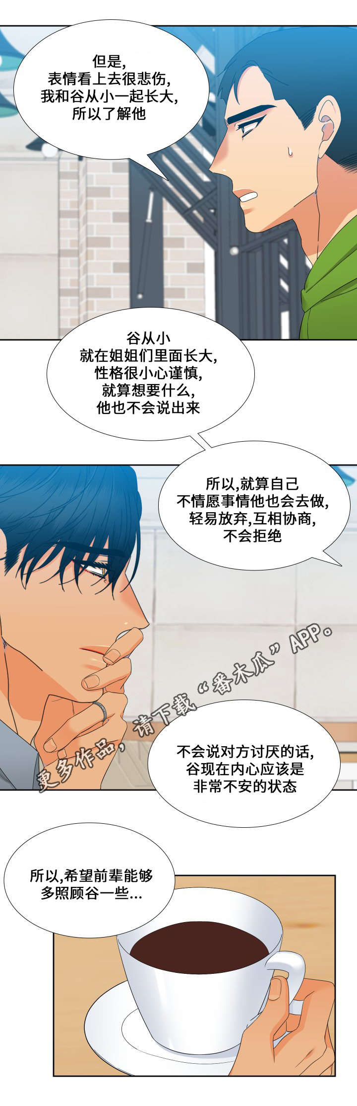 第97章：藏在心里的话3